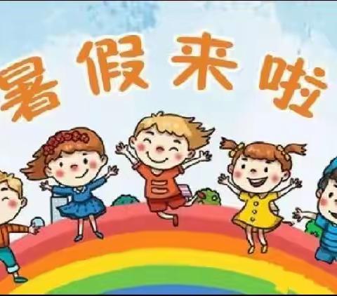 缤纷夏日，“暑”你精彩——花园小学暑假安排