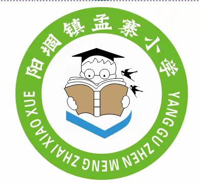 教案细检查，真抓实干提质量——阳堌镇孟寨小学“共生课堂”作业及教案教学常规检查