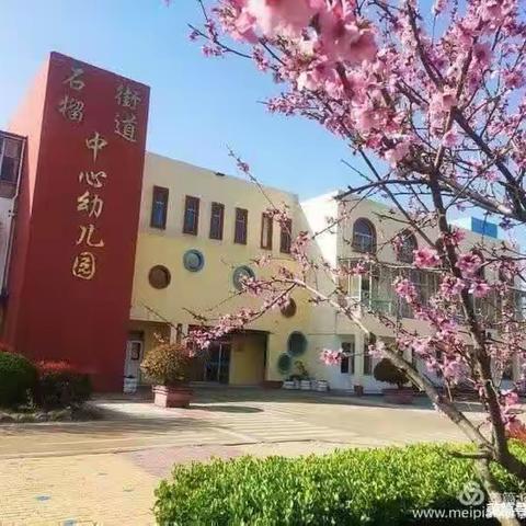 回首美好，展望未来—石榴街道中心幼儿园中一班学期末总结