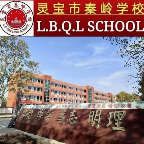 秦岭学校:弘扬崇高师德  杜绝有偿补课