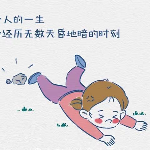 微笑面对挫折