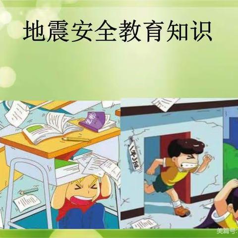 仁德幼儿园5.12防灾减灾宣传日活动
