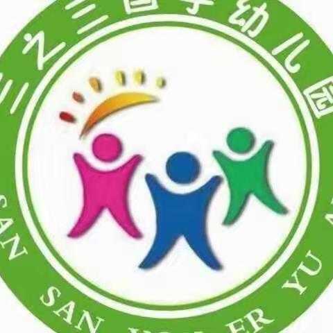 三之三（仁德）幼儿园消防演练、安全“童”行，119消防活动