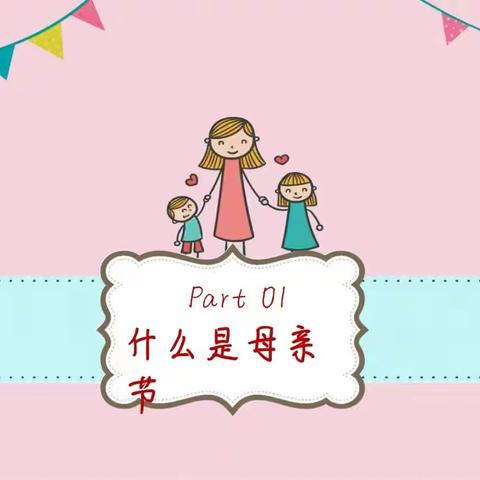 天津市河西区少年宫幼儿园中二班母亲节活动《妈妈，我爱您》