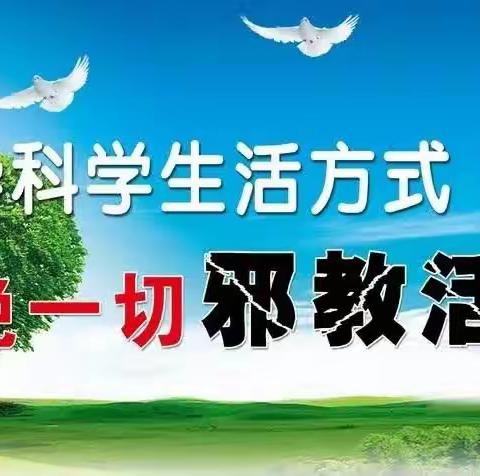 【麦枣村】发挥网格员作用   推进反邪教宣传