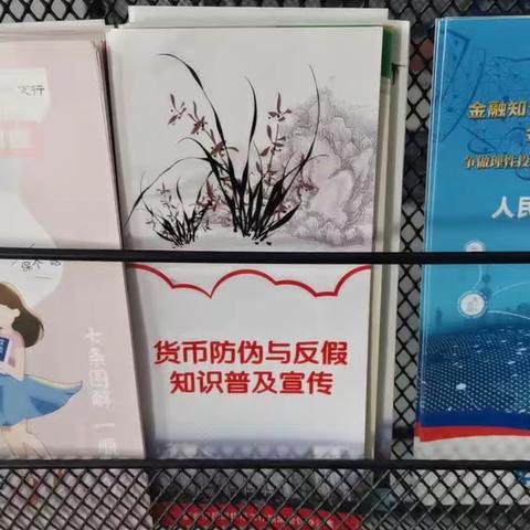 友谊支行反假货币宣传总结