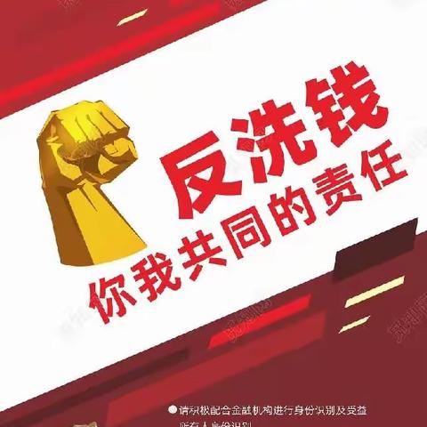 中华财险伊犁分公司反洗钱（月月讲）