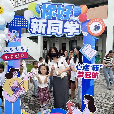 向阳生长，筑梦未来！东原小学2023年秋一年级新生入学仪式