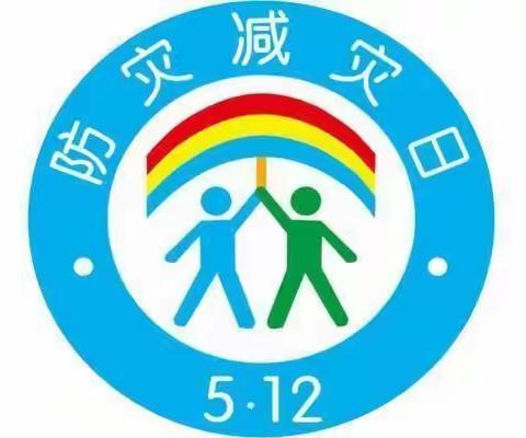 “演练有方，地震不慌”——于迪城幼儿园防震演练