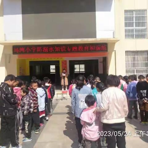 珍爱生命，远离水源一马湾中心小学举行防溺水知识专题教育和安全演练