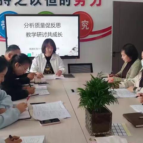 小结分析促反思，教研讨论共成长