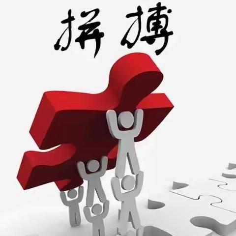 “坚定信念，扬帆破浪，策马扬鞭，仰光迎辉”记牡中支部门经理例会