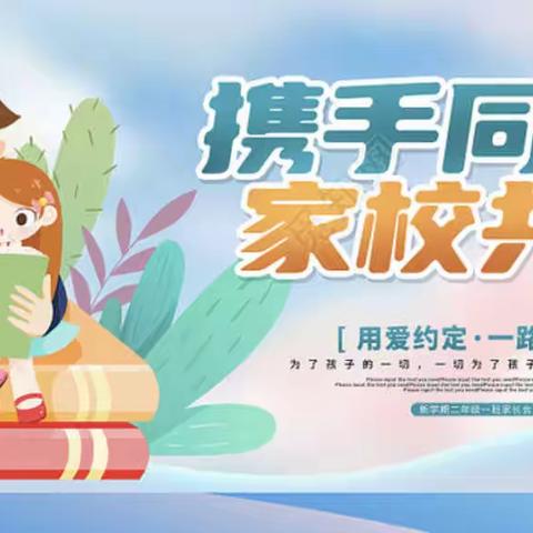 永安教育开新篇﻿家校合力创未来——永安小学家长学校揭牌仪式暨家校共育推进会