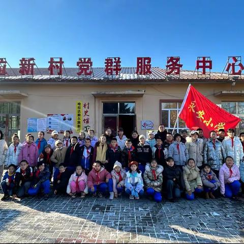 感受达斡尔族文化 体验少数民族风情——永安小学哈拉新村研学活动纪实