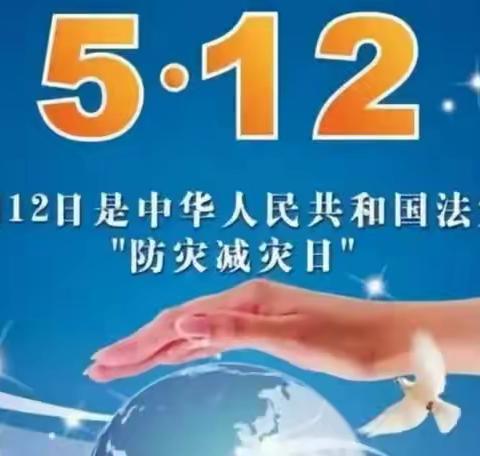 新天寄宿制小学“抓学习 促提升”“5.12”防灾减灾系列活动—防震逃生演练