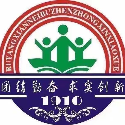 听课互学习，评课促成长——记汝阳县内埠镇中心小学数学公开课