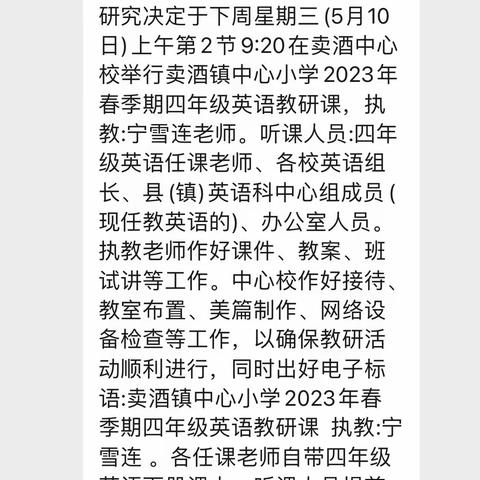 不负韶华，砥砺前行—兴业县卖酒镇中心小学2023年春季期四年级英语教研活动