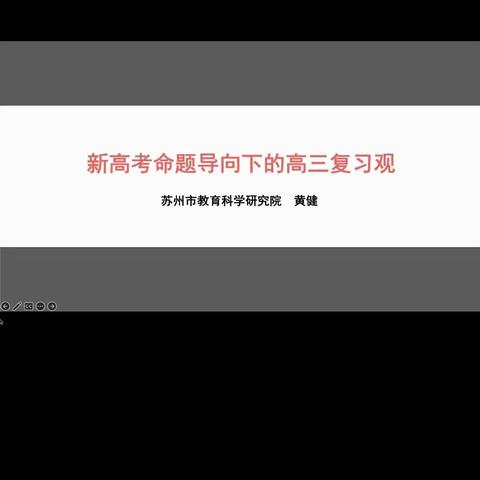 1+8共同体首次线上联合教研(数学学科)活动——2023高考备考研究