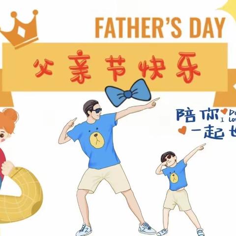 “父爱如山👨🏻，感恩父亲节💕”——乐华幼儿园中一班父亲节美篇