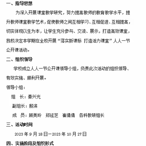 潜心教研   扎根教学——花园小学“人人一节公开课”听评课活动纪实