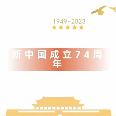 童心迎国庆 筑梦向未来——棒张小学开展喜迎国庆活动