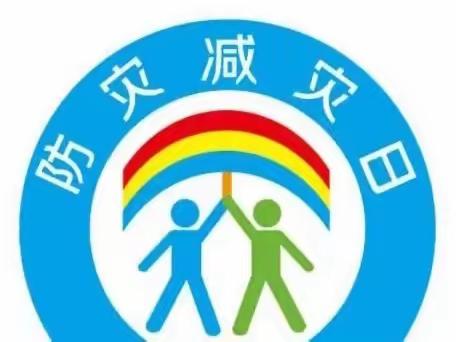 百年人寿亳州中支2023年防灾减灾知识宣传