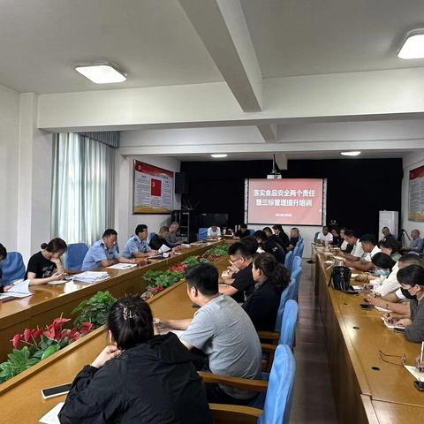 召开落实食品安全两个责任暨三标管理提升推进会议