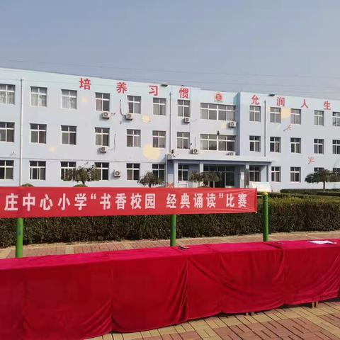 “书香校园 经典诵读”祥福庄中心小学诵读活动