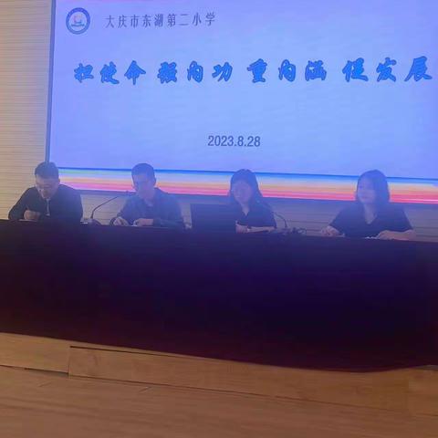 大庆市东湖第二小学2023年–2024年第一学期