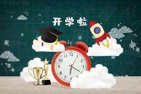 初秋相见，共赴美好~小河学校2023年秋季开学温馨提示