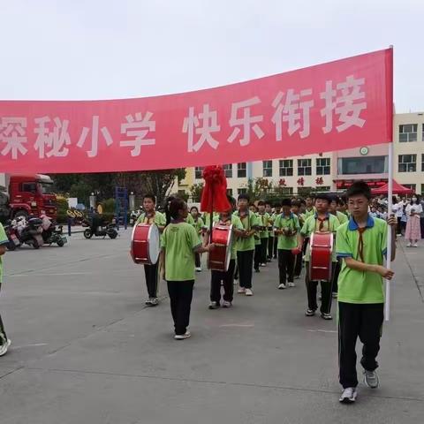 探秘小学 快乐衔接