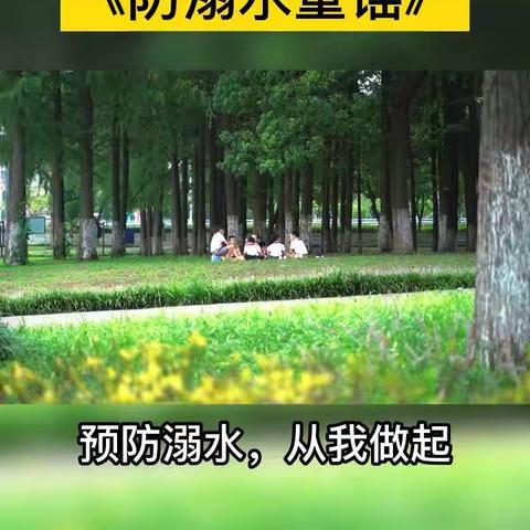 防溺水安全教育主题班会