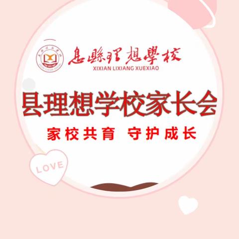家校共育，温暖前行---理想711班家长会