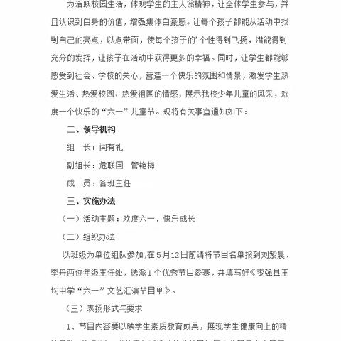 在阳光下快乐成长——枣强县王均中学文艺汇演活动