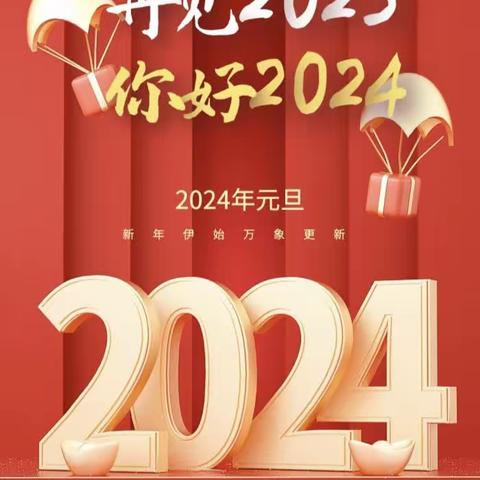 携手共进，共创美好未来——许昌新区实验学校元旦联欢活动纪实