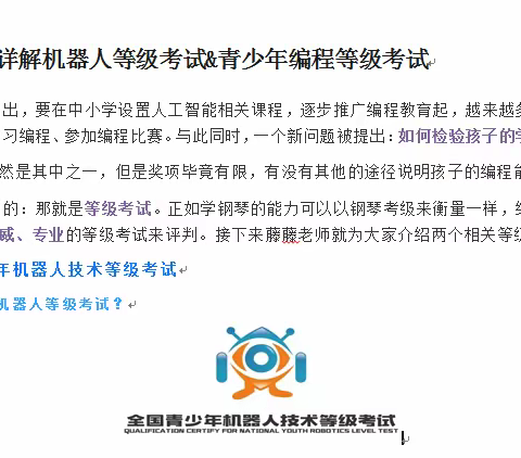 乐安艺涵艺术2023青少年机器人等级&青少年编程等级考试详解