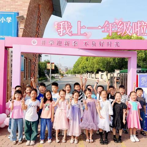 【你好，一年级】明德实验小学萌新入校