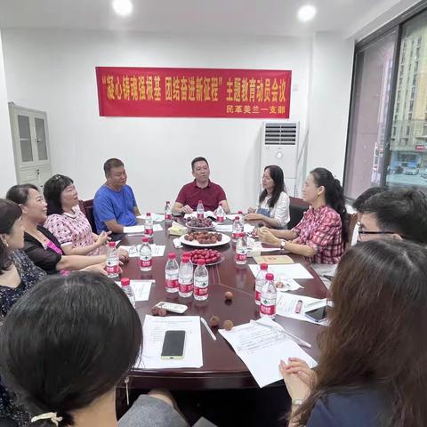 民革美兰一支部组织召开“凝心铸魂强根基，携手奋进新征程”主题学习会