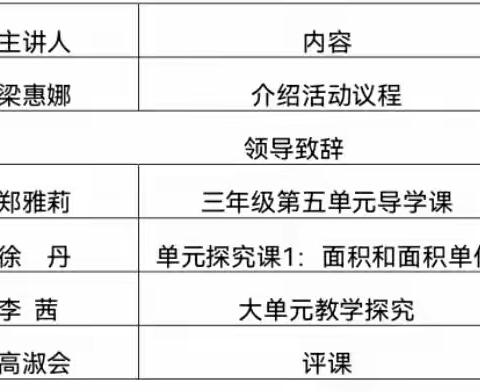 对标“双减”聚焦大概念，深耕“教材”统整大单元