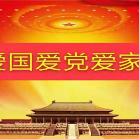 赵家山学校举行“爱国爱党爱家乡”诗歌朗诵比赛