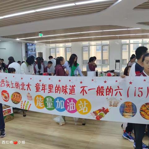 “烹”然心动 ，“味”你而来—昌乐北大公学学校六年级级部美食节