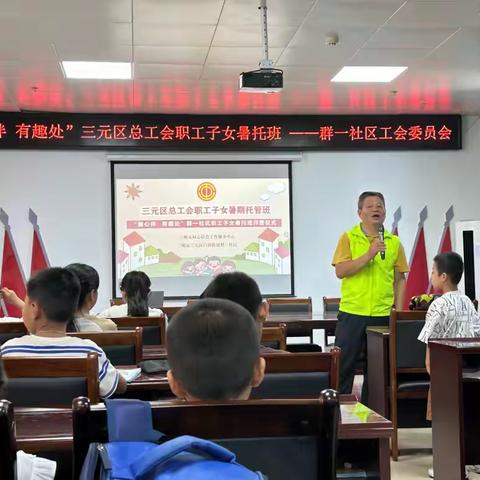 “‘暑’有所托 ‘工’伴成长”三元区总工会东乾社区职工子女暑托班第四周精彩回顾