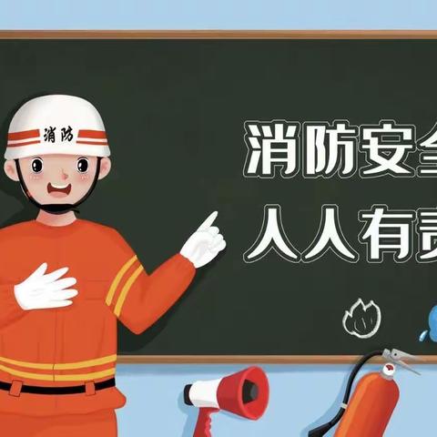 消防演练，安全“童”行——小雨点幼儿托护点