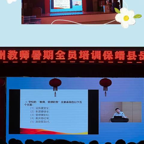 暑期不放松，学习不“打烊”——2023年全州暑期教师全员集中培训岳阳小学分会场