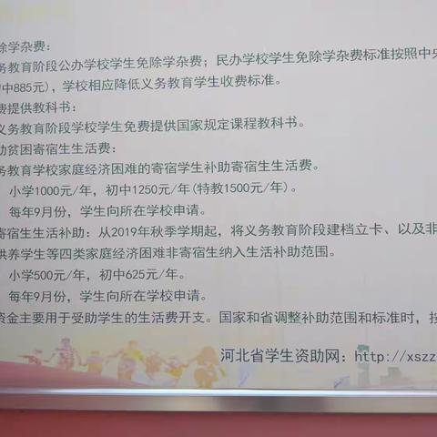 “感恩资助，励志成长”前营小学资助育人周宣传活动。