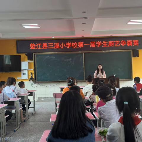 赛场竞技，欢乐无比 ——垫江县三溪小学校学生劳动技能大赛暨端午节主题活动