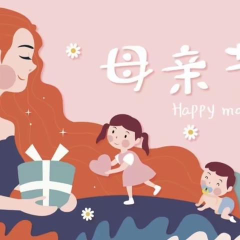 “感恩有你，伴我成长” --大布乡幼儿园母亲节主题活动