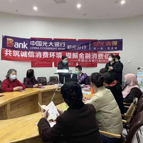 全民齐心防电诈 守护财富有光大    -紫荆山路支行反诈宣传