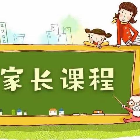 育英(周疃)幼儿园2022-2023学年第二学期第二次家长课程