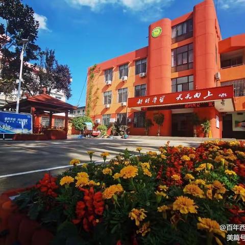 奋进新征程  礼赞新时代——西安市鄠邑区西街小学“名校+”中华经典诵读比赛